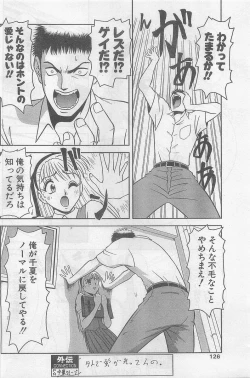 Page 126 of COMIC Papipo Gaiden 1998-09 Vol.50