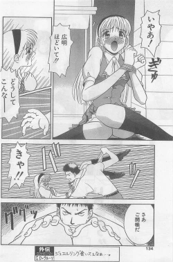 Page 134 of COMIC Papipo Gaiden 1998-09 Vol.50