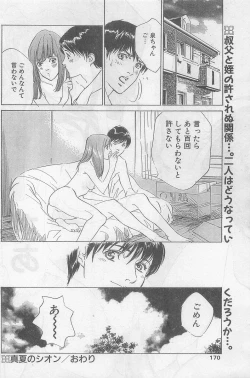 Page 170 of COMIC Papipo Gaiden 1998-09 Vol.50
