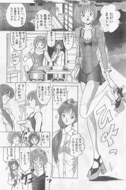 Page 197 of COMIC Papipo Gaiden 1998-09 Vol.50