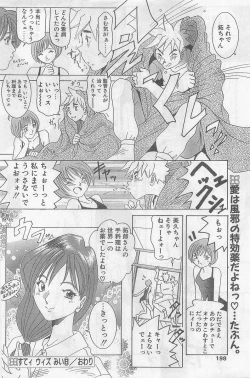 Page 198 of COMIC Papipo Gaiden 1998-09 Vol.50