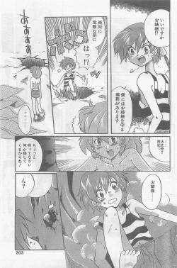 Page 203 of COMIC Papipo Gaiden 1998-09 Vol.50