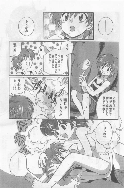 Page 207 of COMIC Papipo Gaiden 1998-09 Vol.50