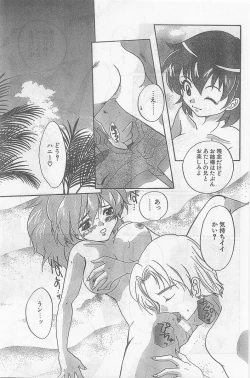 Page 209 of COMIC Papipo Gaiden 1998-09 Vol.50