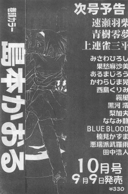 Page 223 of COMIC Papipo Gaiden 1998-09 Vol.50