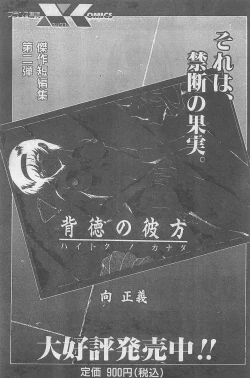 Page 23 of COMIC Papipo Gaiden 1998-09 Vol.50