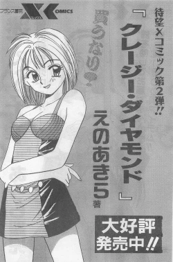Page 44 of COMIC Papipo Gaiden 1998-09 Vol.50