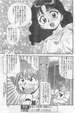 Page 53 of COMIC Papipo Gaiden 1998-09 Vol.50