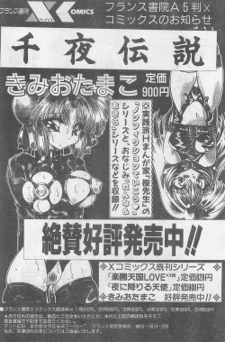 Page 66 of COMIC Papipo Gaiden 1998-09 Vol.50