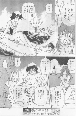 Page 71 of COMIC Papipo Gaiden 1998-09 Vol.50