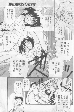 Page 75 of COMIC Papipo Gaiden 1998-09 Vol.50