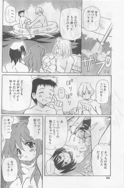 Page 84 of COMIC Papipo Gaiden 1998-09 Vol.50