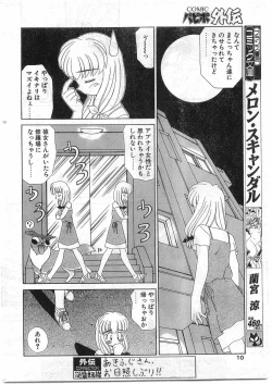 Page 10 of COMIC Papipo Gaiden 1998-10 Vol.51