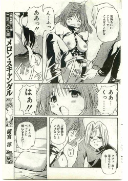 Page 123 of COMIC Papipo Gaiden 1998-10 Vol.51