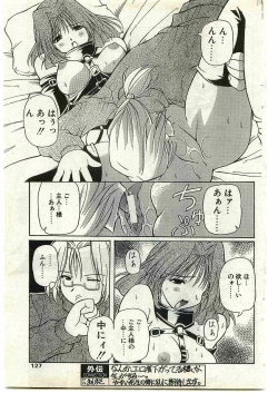 Page 127 of COMIC Papipo Gaiden 1998-10 Vol.51