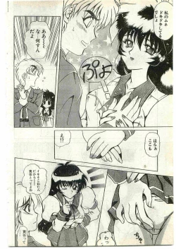 Page 148 of COMIC Papipo Gaiden 1998-10 Vol.51