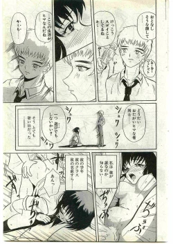 Page 167 of COMIC Papipo Gaiden 1998-10 Vol.51