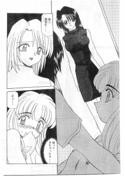 Page 16 of COMIC Papipo Gaiden 1998-10 Vol.51