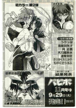 Page 176 of COMIC Papipo Gaiden 1998-10 Vol.51