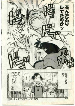 Page 200 of COMIC Papipo Gaiden 1998-10 Vol.51