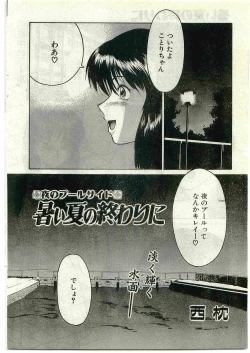 Page 202 of COMIC Papipo Gaiden 1998-10 Vol.51