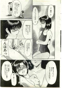 Page 207 of COMIC Papipo Gaiden 1998-10 Vol.51