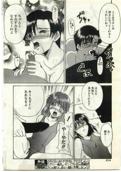 Page 212 of COMIC Papipo Gaiden 1998-10 Vol.51