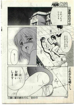 Page 216 of COMIC Papipo Gaiden 1998-10 Vol.51
