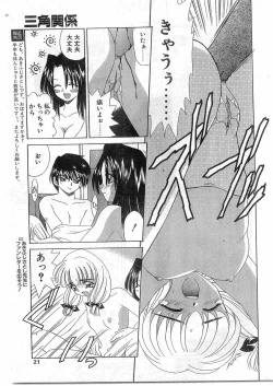 Page 21 of COMIC Papipo Gaiden 1998-10 Vol.51