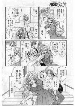 Page 52 of COMIC Papipo Gaiden 1998-10 Vol.51