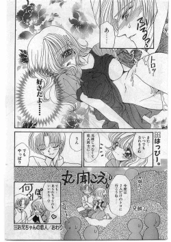 Page 70 of COMIC Papipo Gaiden 1998-10 Vol.51