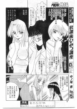 Page 8 of COMIC Papipo Gaiden 1998-10 Vol.51
