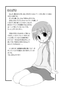Page 20 of はるかとりょうとこねこのモモ