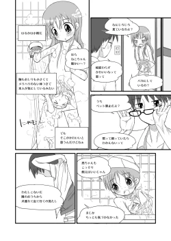 Page 7 of はるかとりょうとこねこのモモ