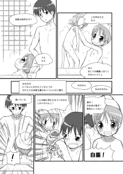 Page 8 of はるかとりょうとこねこのモモ
