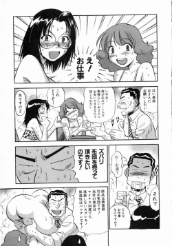 Page 14 of Karada Hattemasuu.