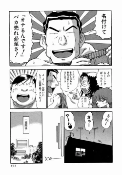 Page 172 of Karada Hattemasuu.