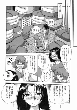 Page 17 of Karada Hattemasuu.