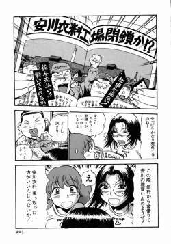 Page 204 of Karada Hattemasuu.