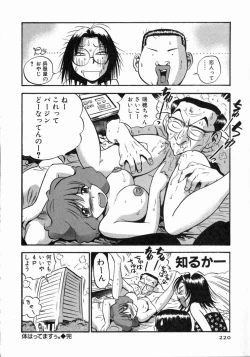 Page 221 of Karada Hattemasuu.