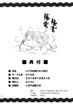 Page 22 of Yukumo Mura Yukemuri Kikou