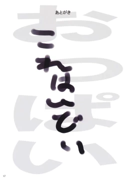 Page 16 of Tonari no Yukari-san 3