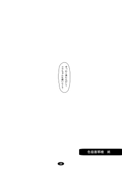 Page 24 of Iroyado Kissuirou