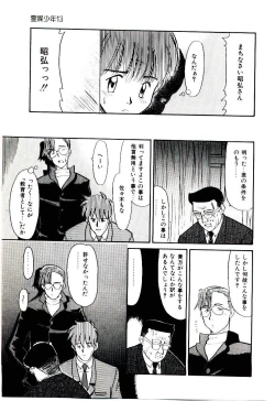 Page 104 of Reibai Shounen Negative Lovers 3