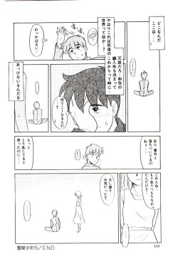 Page 145 of Reibai Shounen Negative Lovers 3