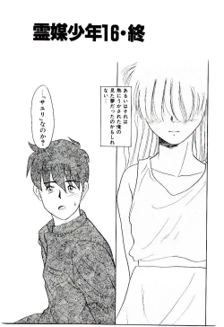 Page 146 of Reibai Shounen Negative Lovers 3