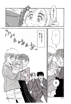 Page 165 of Reibai Shounen Negative Lovers 3