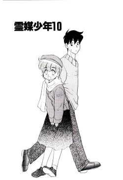 Page 27 of Reibai Shounen Negative Lovers 3