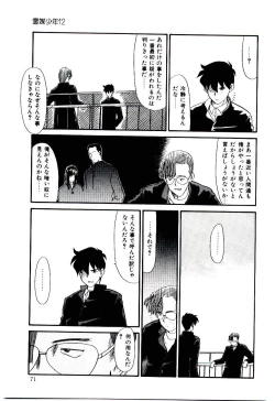 Page 72 of Reibai Shounen Negative Lovers 3