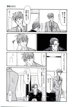 Page 92 of Reibai Shounen Negative Lovers 3